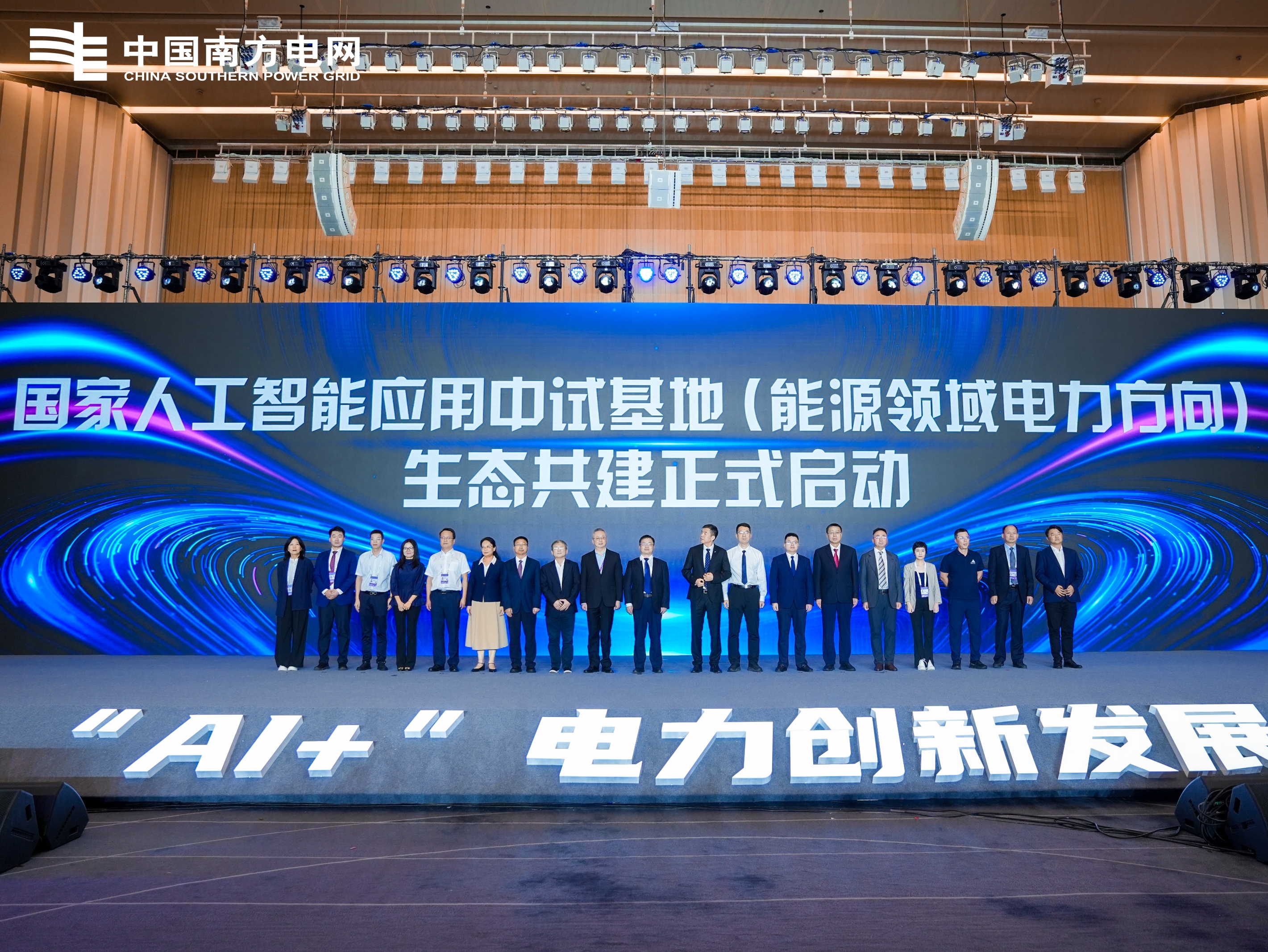 德信app受邀参加国家人工智能应用中试基地启动仪式